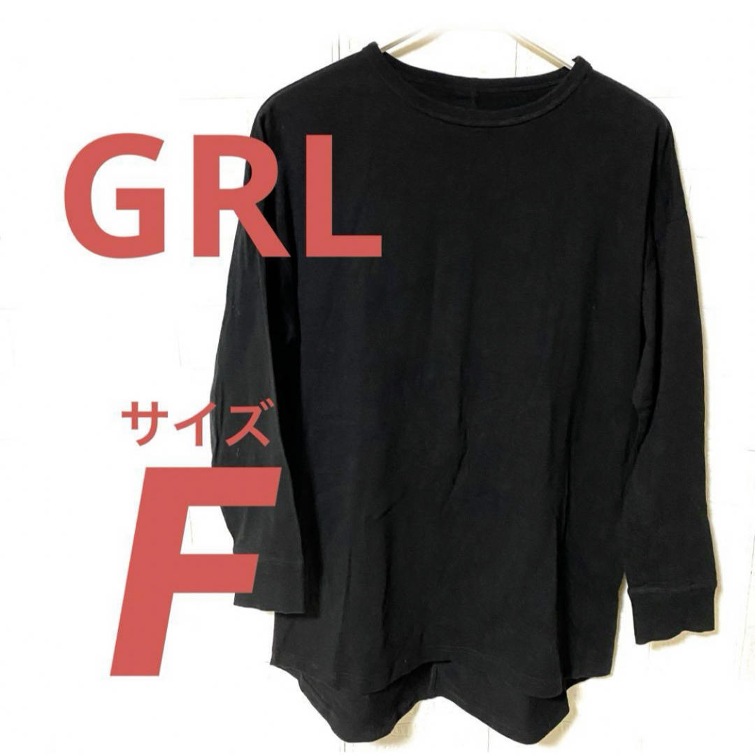 GRL(グレイル)の【GRL】グレイル　フリーサイズ　男児兼用　Tシャツ　ブラック　シンプル メンズのトップス(Tシャツ/カットソー(七分/長袖))の商品写真