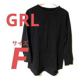 グレイル(GRL)の【GRL】グレイル　フリーサイズ　男児兼用　Tシャツ　ブラック　シンプル(Tシャツ/カットソー(七分/長袖))