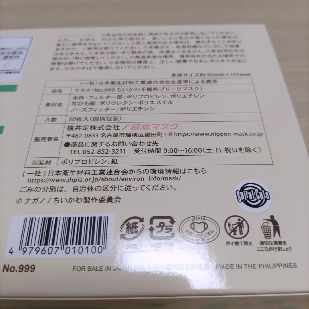 ちいかわ(チイカワ)のちいかわ　不織布マスク　10枚 インテリア/住まい/日用品のインテリア/住まい/日用品 その他(その他)の商品写真