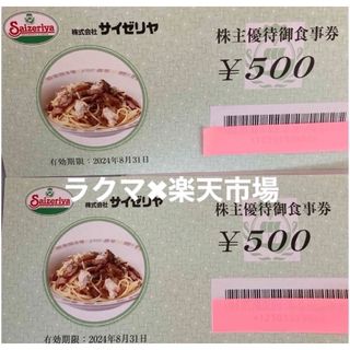 🐘ポケモンカード１枚とサイゼリヤ株主優待券500円券２枚(その他)