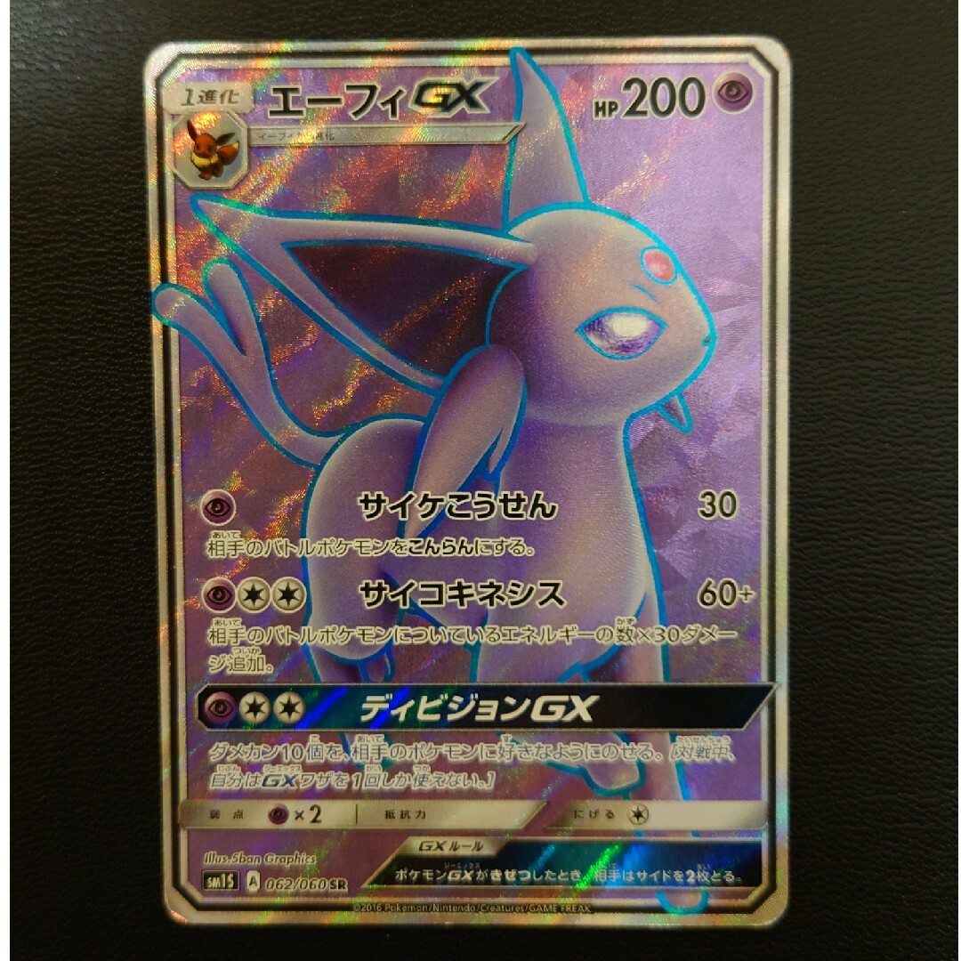 エーフィGX SR 062/060 ポケモンカード エーフィGX SR 062/060 ポケモンカード