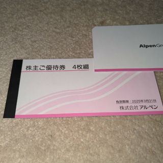 アルペン株主優待500円4枚セット2000円分(ショッピング)