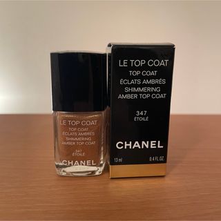 シャネル(CHANEL)のCHANELルトップコート347エトワレ(ネイルトップコート/ベースコート)