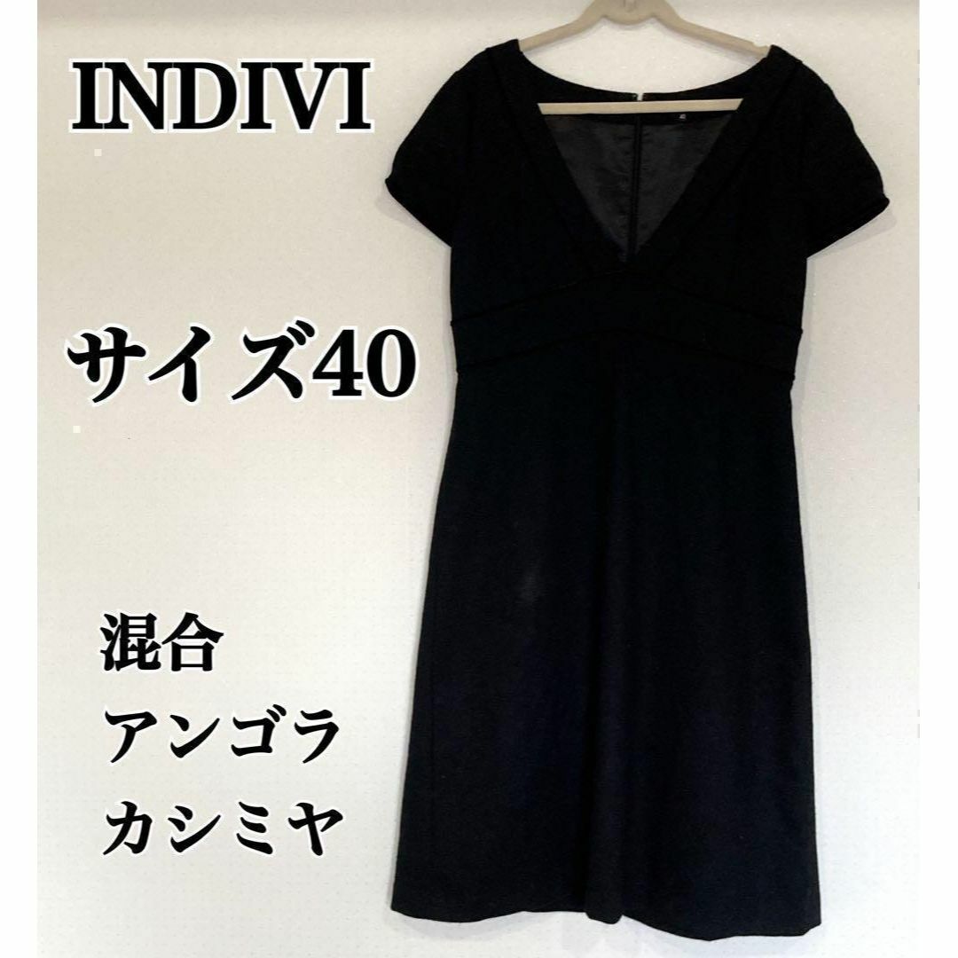 INDIVI(インディヴィ)のINDIVI インディヴィ 膝丈ワンピース ブラック カシミヤ混 アンゴラ混 L レディースのワンピース(ひざ丈ワンピース)の商品写真