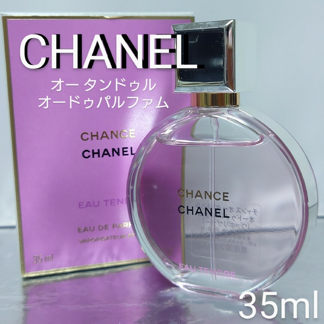 CHANEL(シャネル)の【シャネル CHANEL】チャンス オータンドゥル オードゥパルファム 35ml コスメ/美容の香水(香水(女性用))の商品写真