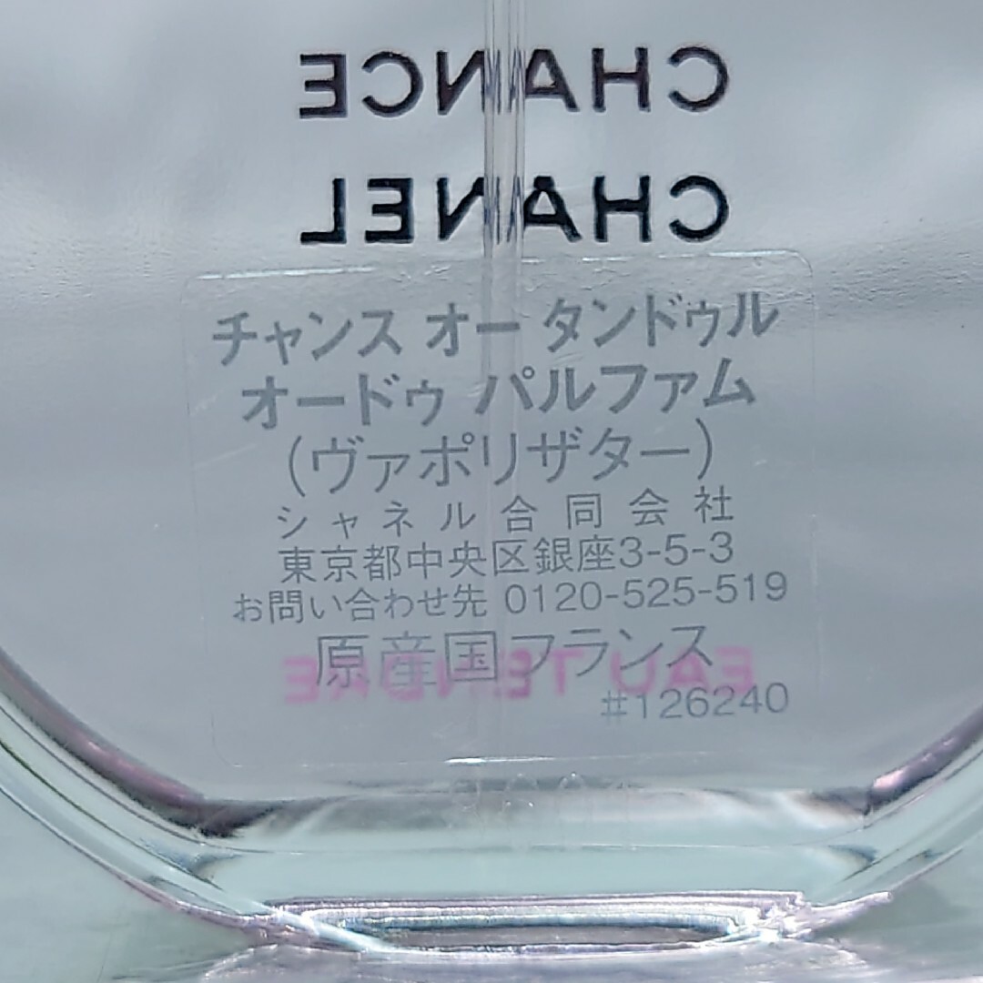 CHANEL(シャネル)の【シャネル CHANEL】チャンス オータンドゥル オードゥパルファム 35ml コスメ/美容の香水(香水(女性用))の商品写真