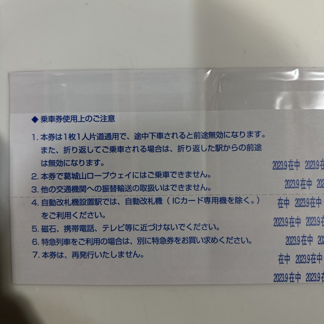 近鉄百貨店(キンテツヒャッカテン)の近鉄 株主優待乗車券 4枚　株主優待券 チケットの乗車券/交通券(鉄道乗車券)の商品写真