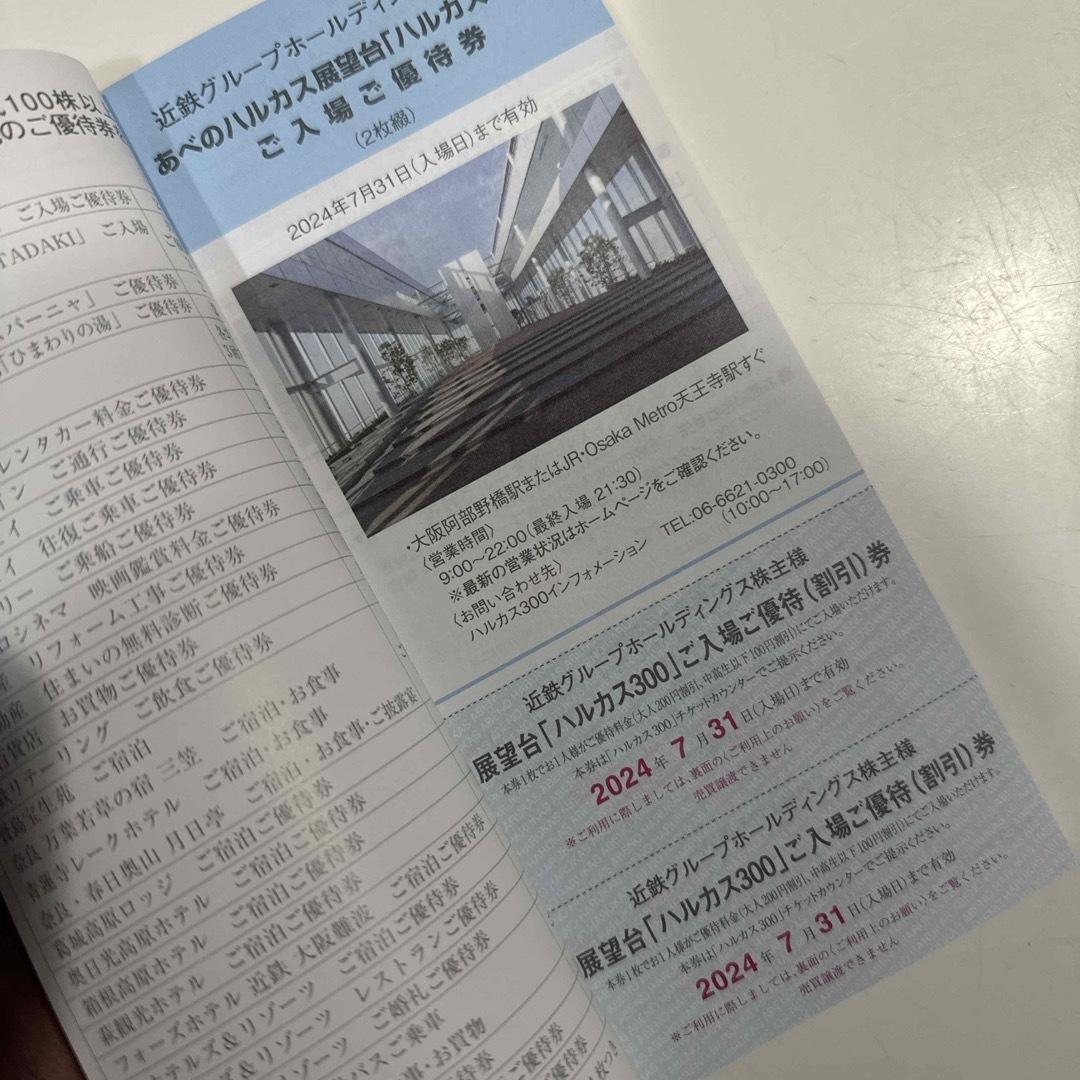 近鉄百貨店(キンテツヒャッカテン)の近鉄 株主優待乗車券 4枚　株主優待券 チケットの乗車券/交通券(鉄道乗車券)の商品写真