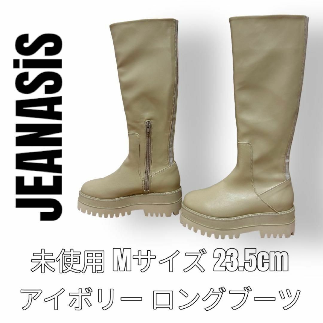 JEANASIS(ジーナシス)のJEANASiS ジーナシス　アイボリー　ロングブーツ　23.5cm Mサイズ レディースの靴/シューズ(その他)の商品写真