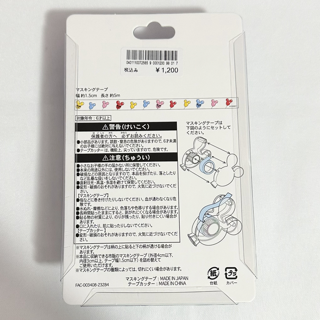 ミッキー バルーン マスキングテープ テープカッター ディズニーリゾート ミッキー バルーン マスキングテープ テープカッター ディズニーリゾート