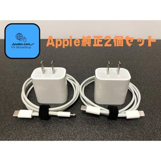 アップル(Apple)の Apple 純正　20W USB-C AC Lightning 2セット (バッテリー/充電器)