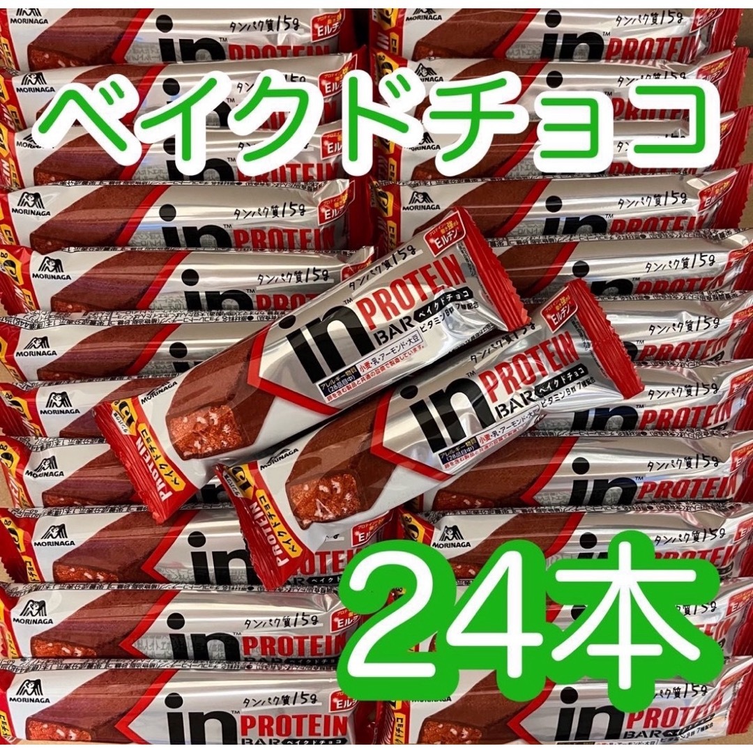 森永製菓(モリナガセイカ)の【24本】森永製菓  inバー　プロテイン　ベイクドチョコ　高タンパク15g 食品/飲料/酒の健康食品(プロテイン)の商品写真