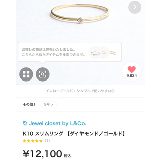 エルアンドコー(L&CO.)のmaruさま専用♡Jewel closet by L&co (リング(指輪))