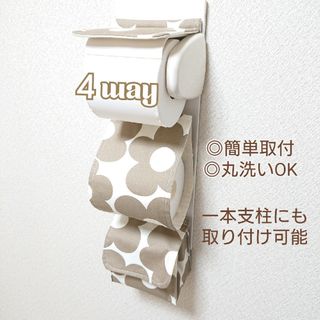 北欧花柄×ベージュ/４way小物入れ付きトイレットペーパーホルダーカバー(トイレ収納)