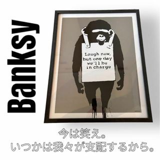 バンクシー　Banksy モンキー　猿　サル　チンパンジー　Laugh Now(絵画/タペストリー)