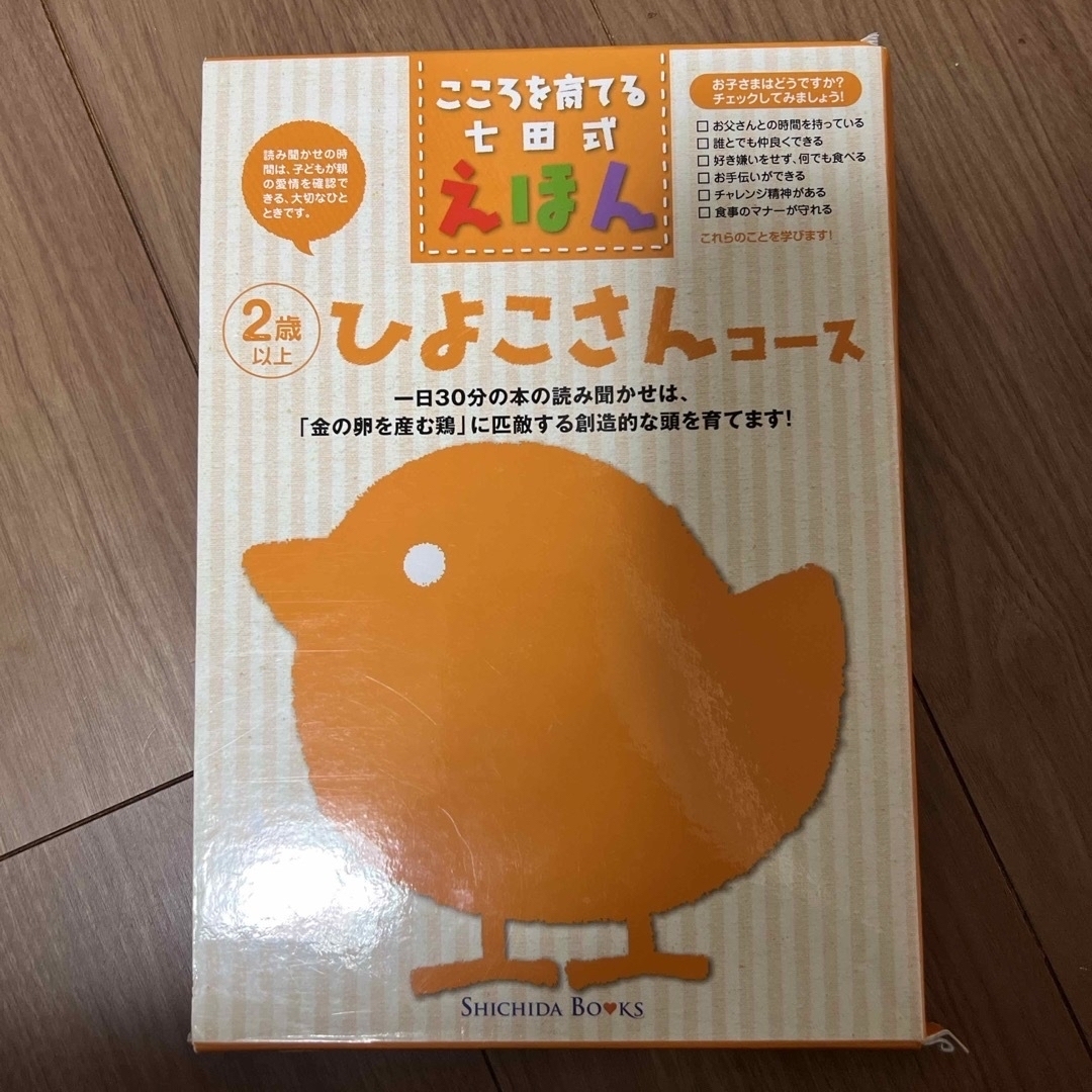 七田式(シチダシキ)のこころを育てる七田式えほん エンタメ/ホビーの本(絵本/児童書)の商品写真