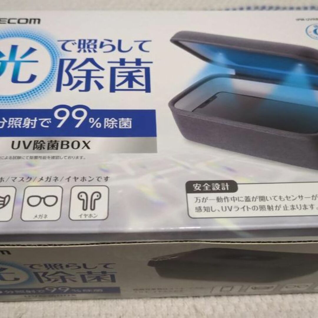 ELECOM(エレコム)の☆☆未開封 エレコム　UV除菌BOX　除菌ボックス ☆3分照射で99%除菌☆ インテリア/住まい/日用品のインテリア/住まい/日用品 その他(その他)の商品写真