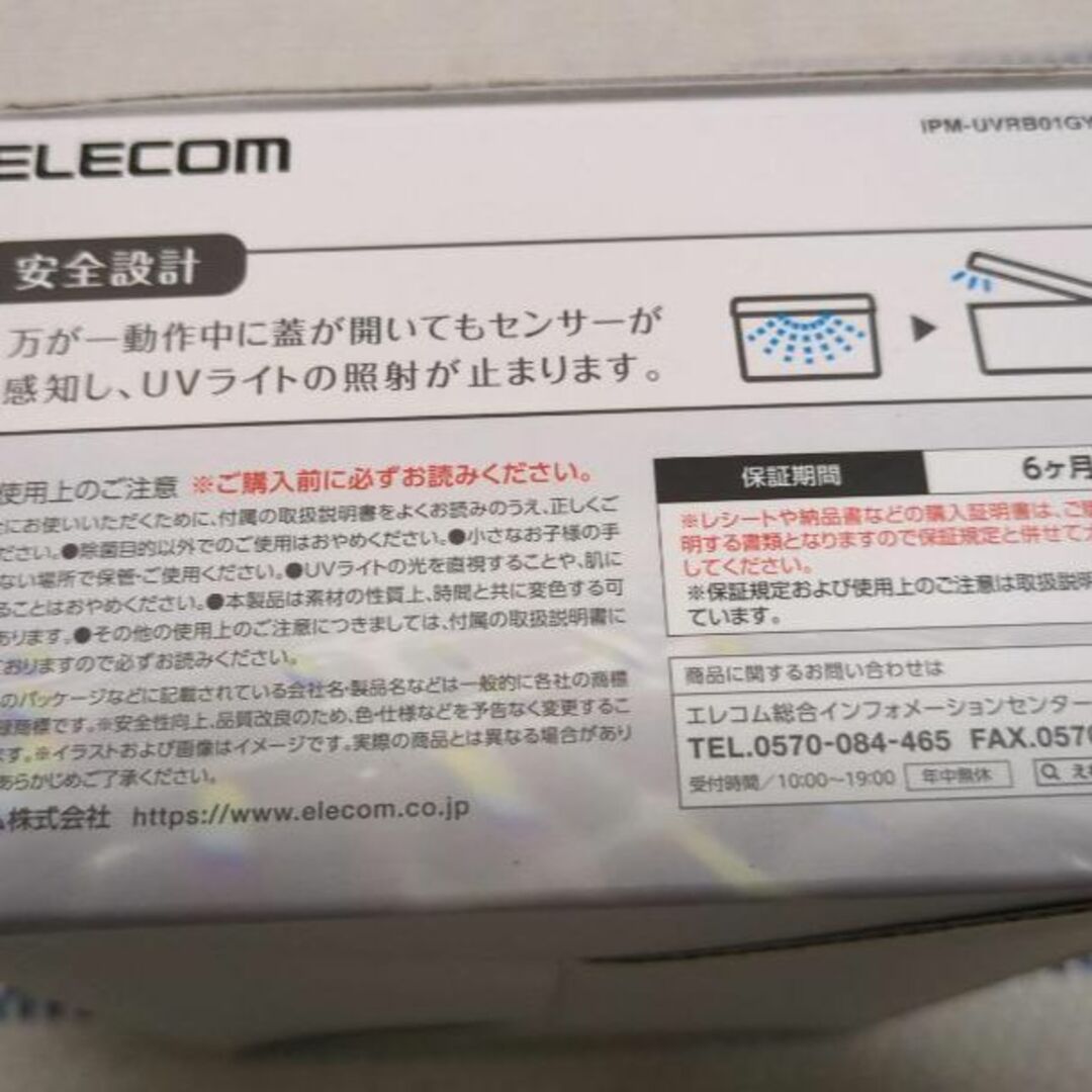 ELECOM(エレコム)の☆☆未開封 エレコム　UV除菌BOX　除菌ボックス ☆3分照射で99%除菌☆ インテリア/住まい/日用品のインテリア/住まい/日用品 その他(その他)の商品写真