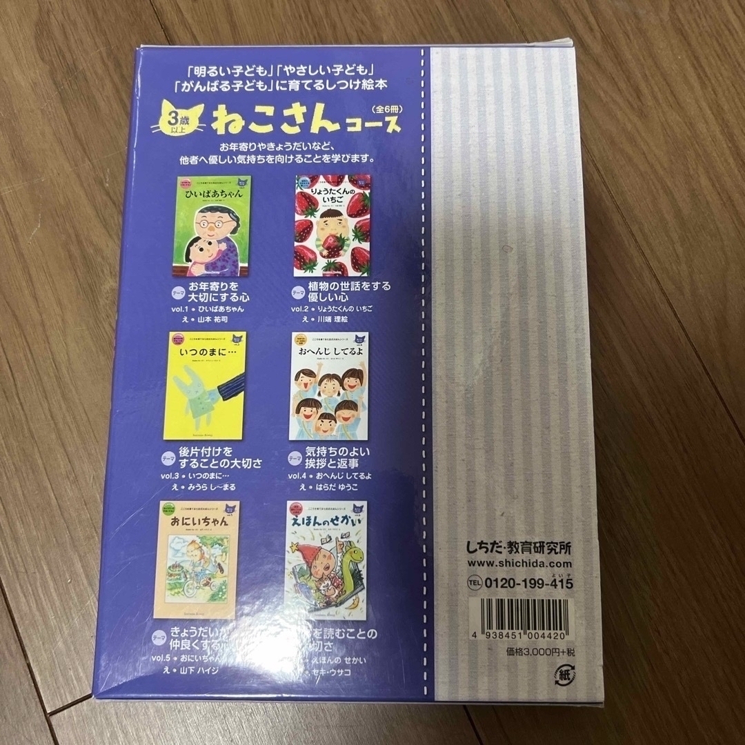 七田式(シチダシキ)のこころを育てる七田式えほん エンタメ/ホビーの本(絵本/児童書)の商品写真