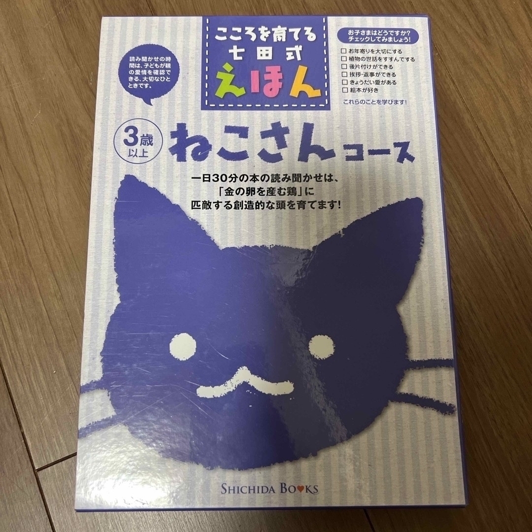 七田式(シチダシキ)のこころを育てる七田式えほん エンタメ/ホビーの本(絵本/児童書)の商品写真