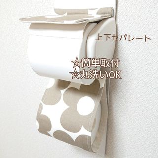 北欧花柄×ベージュ トイレットペーパーホルダーカバー/厚巻きにも対応☆(トイレ収納)