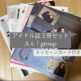 ジャニーズジュニア(ジャニーズJr.)のAぇ！group POTATO WINK UP DUET 切り抜き 厚紙カード(アート/エンタメ/ホビー)