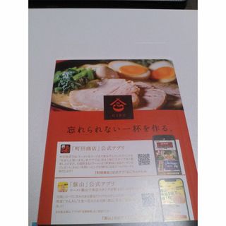 町田商店 ギフト株主優待券 4杯分(レストラン/食事券)