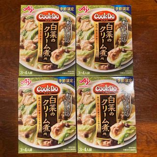 アジノモト(味の素)のクックドゥ　白菜のクリーム煮　4箱(レトルト食品)