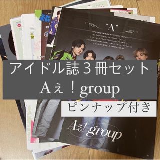 ジャニーズJr. - Aぇ！group POTATO WINK UP DUET 切り抜き