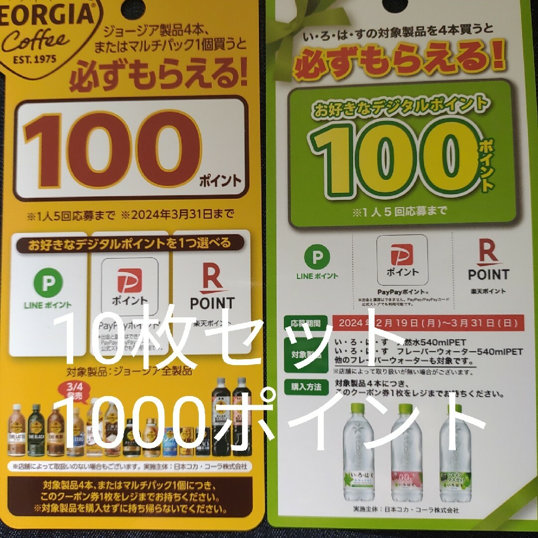 コカ・コーラ(コカコーラ)の必ずもらえる‼️1000P 食品/飲料/酒の食品/飲料/酒 その他(その他)の商品写真