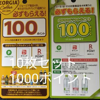 コカコーラ(コカ・コーラ)の必ずもらえる‼️1000P(その他)