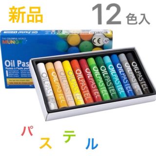 シャチハタ(Shachihata)のシャチハタ　オイルパステル　12色　箱入　新品　未使用品(クレヨン/パステル)