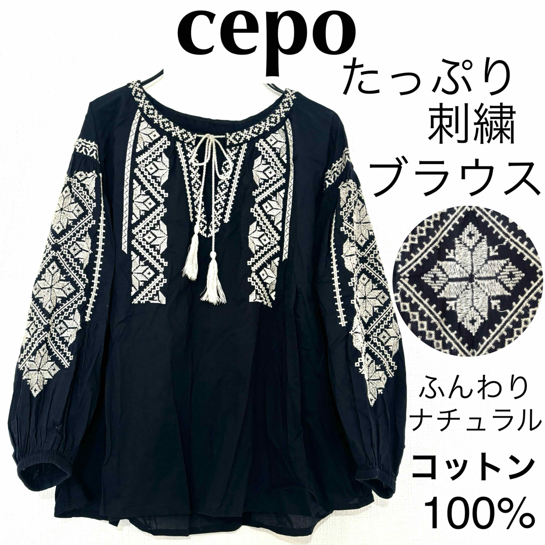 CEPO(セポ)のcepoセポ/たっぷり刺繍ふんわりコットンブラウスゆったり薄手エスニック綿 レディースのトップス(シャツ/ブラウス(長袖/七分))の商品写真