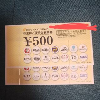 フジオフード　株主様ご優待券　500円2枚(その他)