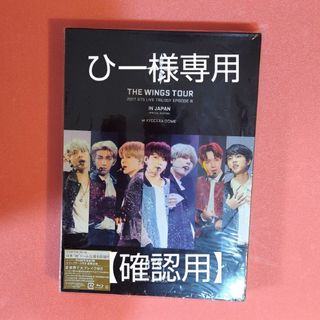 ボウダンショウネンダン(防弾少年団(BTS))のひー様専用(ミュージック)