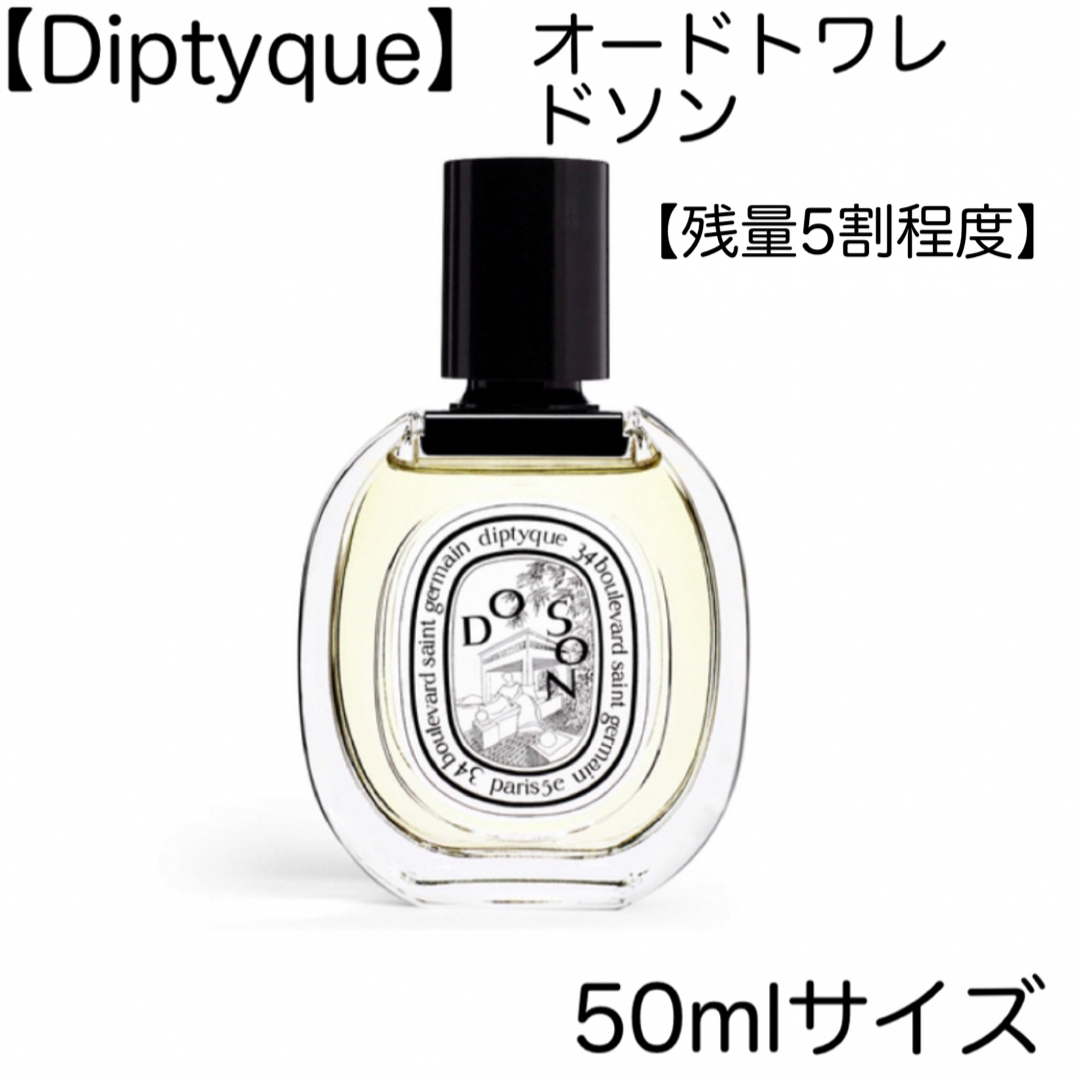 diptyque(ディプティック)の【Diptyque】オードトワレ ドソン  コスメ/美容の香水(ユニセックス)の商品写真