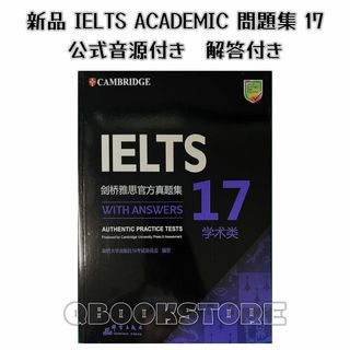 新品 Cambridge IELTS Academic 公認問題集17 CD付き(語学/参考書)