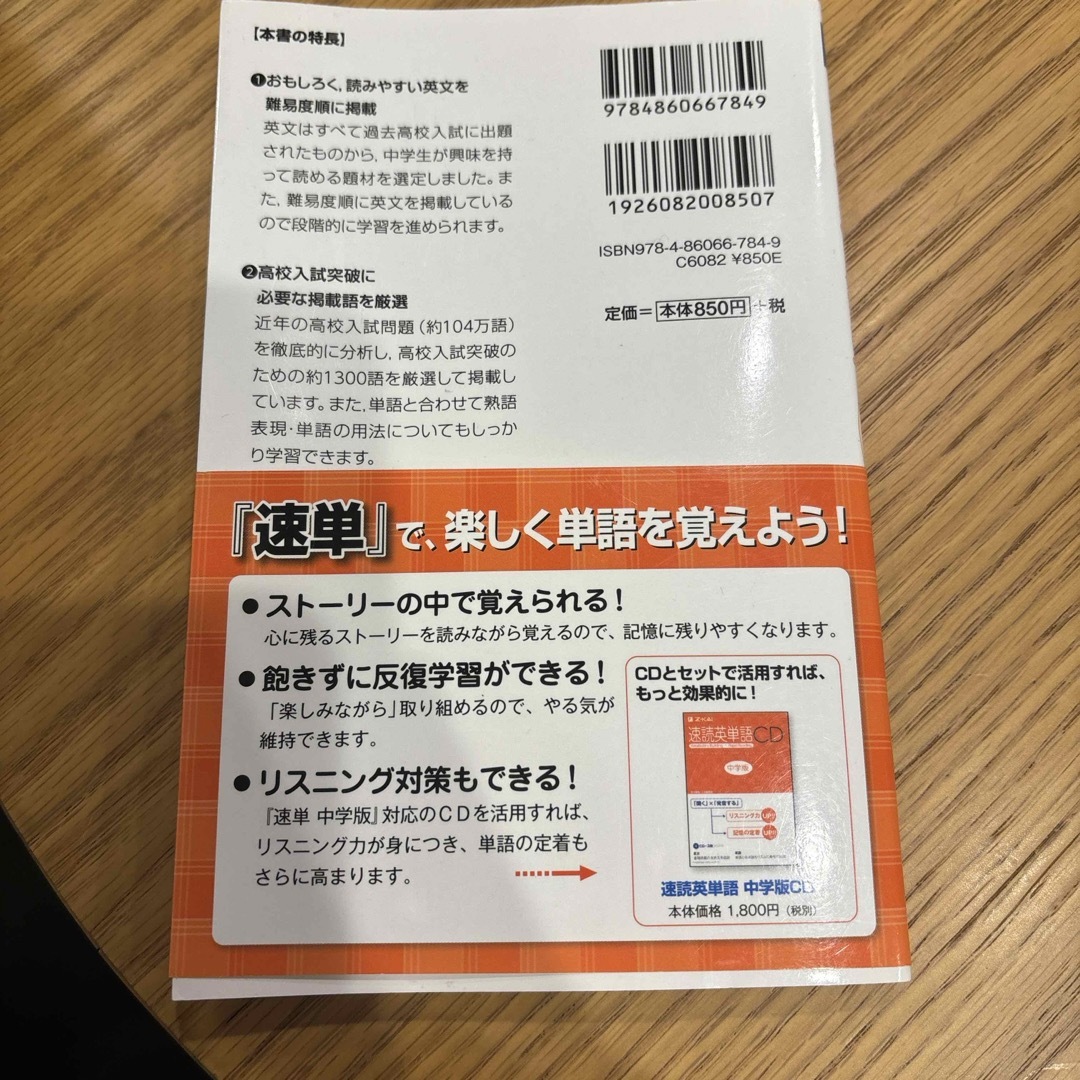 速読英単語 エンタメ/ホビーの本(語学/参考書)の商品写真