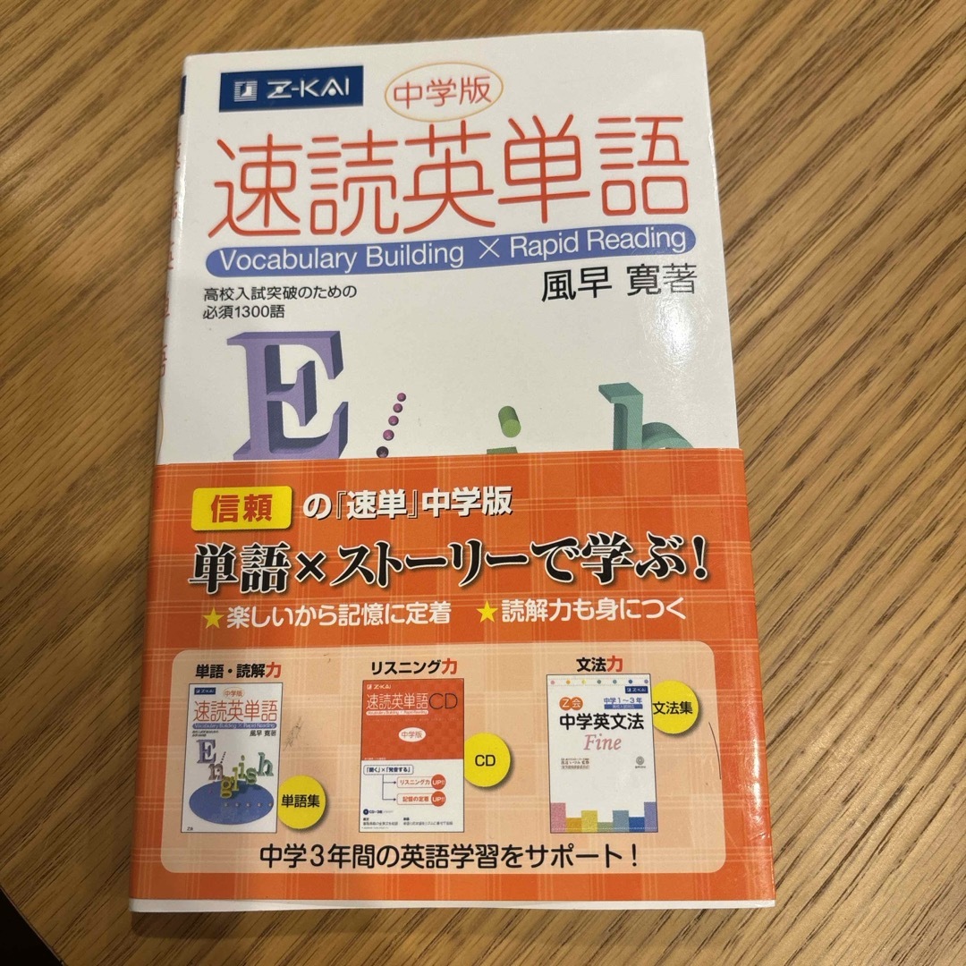 速読英単語 エンタメ/ホビーの本(語学/参考書)の商品写真