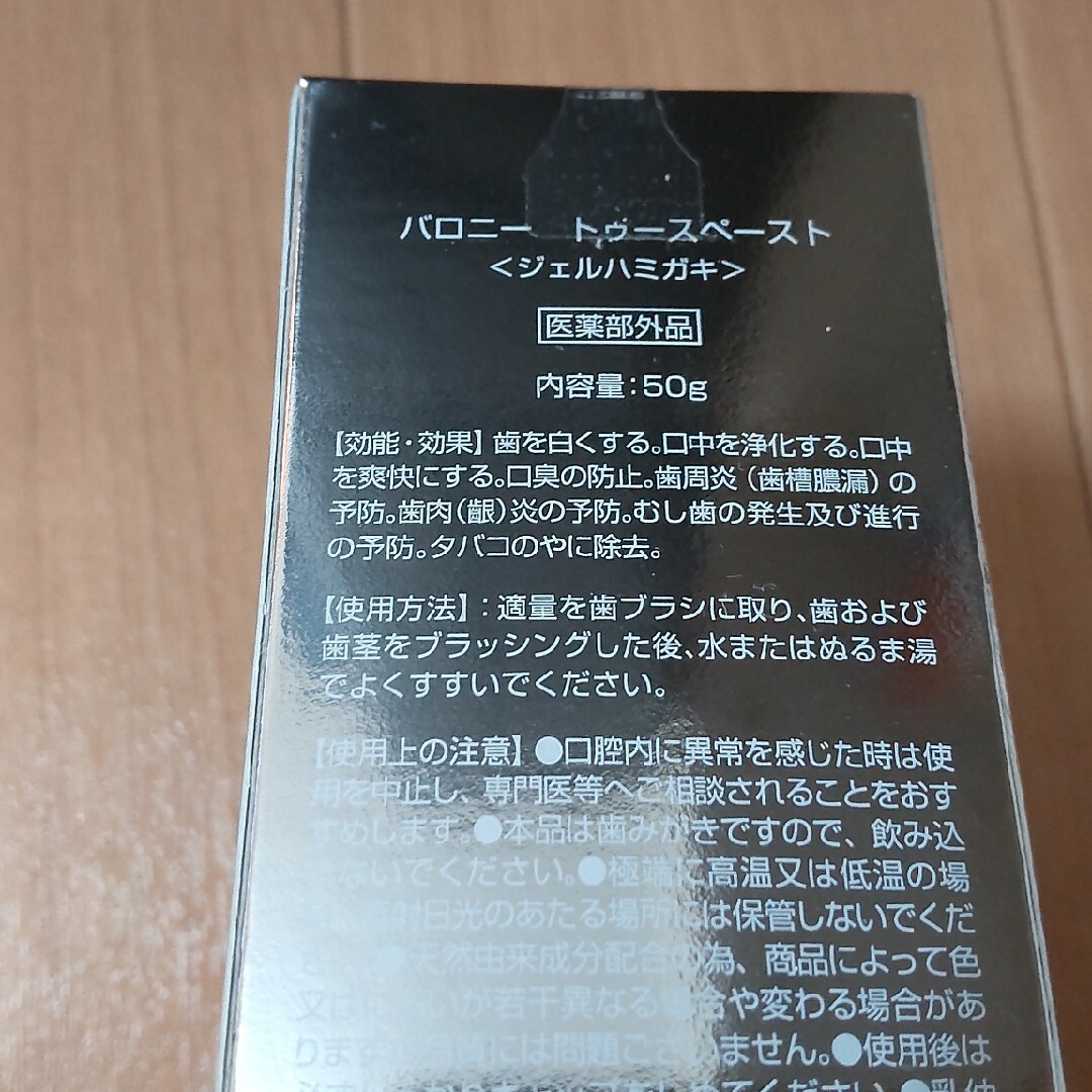 バロニー ミラー ホワイトニングトゥースペースト メンズ 歯磨き粉 ジェル コスメ/美容のオーラルケア(歯磨き粉)の商品写真