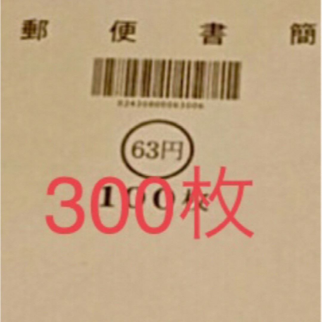郵便書簡 ミニレター 300枚 郵便書簡 ミニレター 300枚