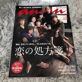 anan アンアン2031 Kis-My-Ft2キスマイ2016.12.7