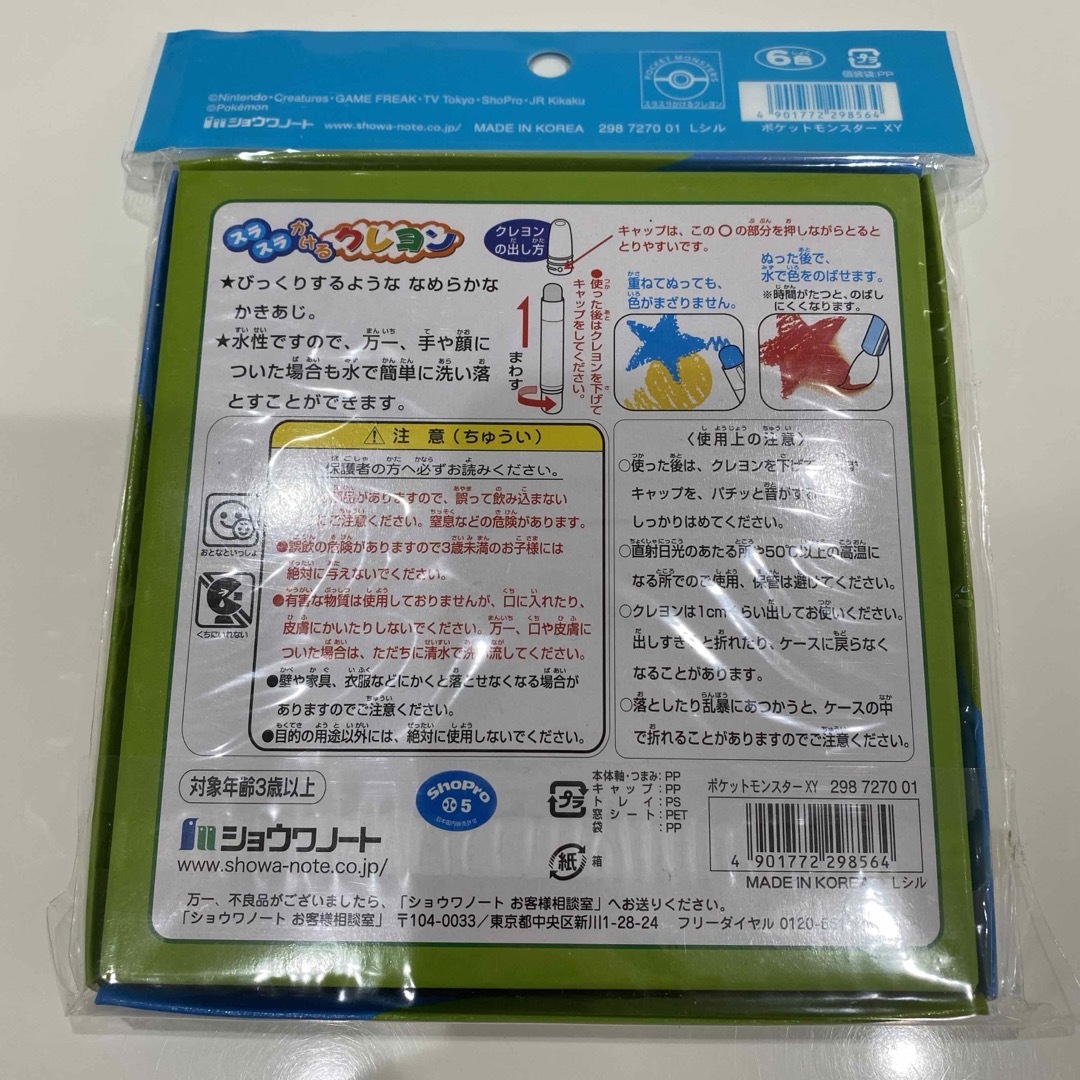 ポケモン(ポケモン)の最安値！！【新品】ポケモン スラスラかけるクレヨン びっくりする なめらかさ！！ エンタメ/ホビーのアート用品(クレヨン/パステル)の商品写真