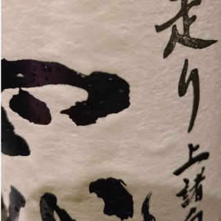 十四代 空き瓶(日本酒)