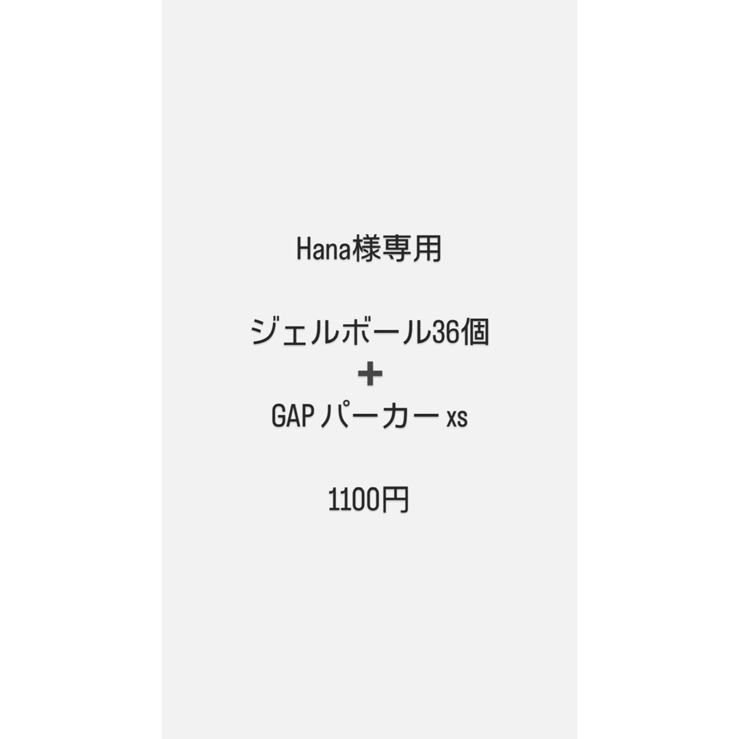 P&G(ピーアンドジー)のHana様専用ページ　ジェルボール36個　GAPパーカー インテリア/住まい/日用品の日用品/生活雑貨/旅行(洗剤/柔軟剤)の商品写真