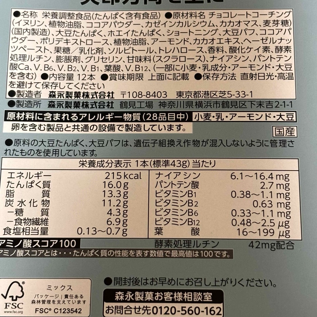 森永製菓(モリナガセイカ)の【24本】森永製菓  inバー　プロテイン　ベイクドビター　高タンパク15g 食品/飲料/酒の健康食品(プロテイン)の商品写真