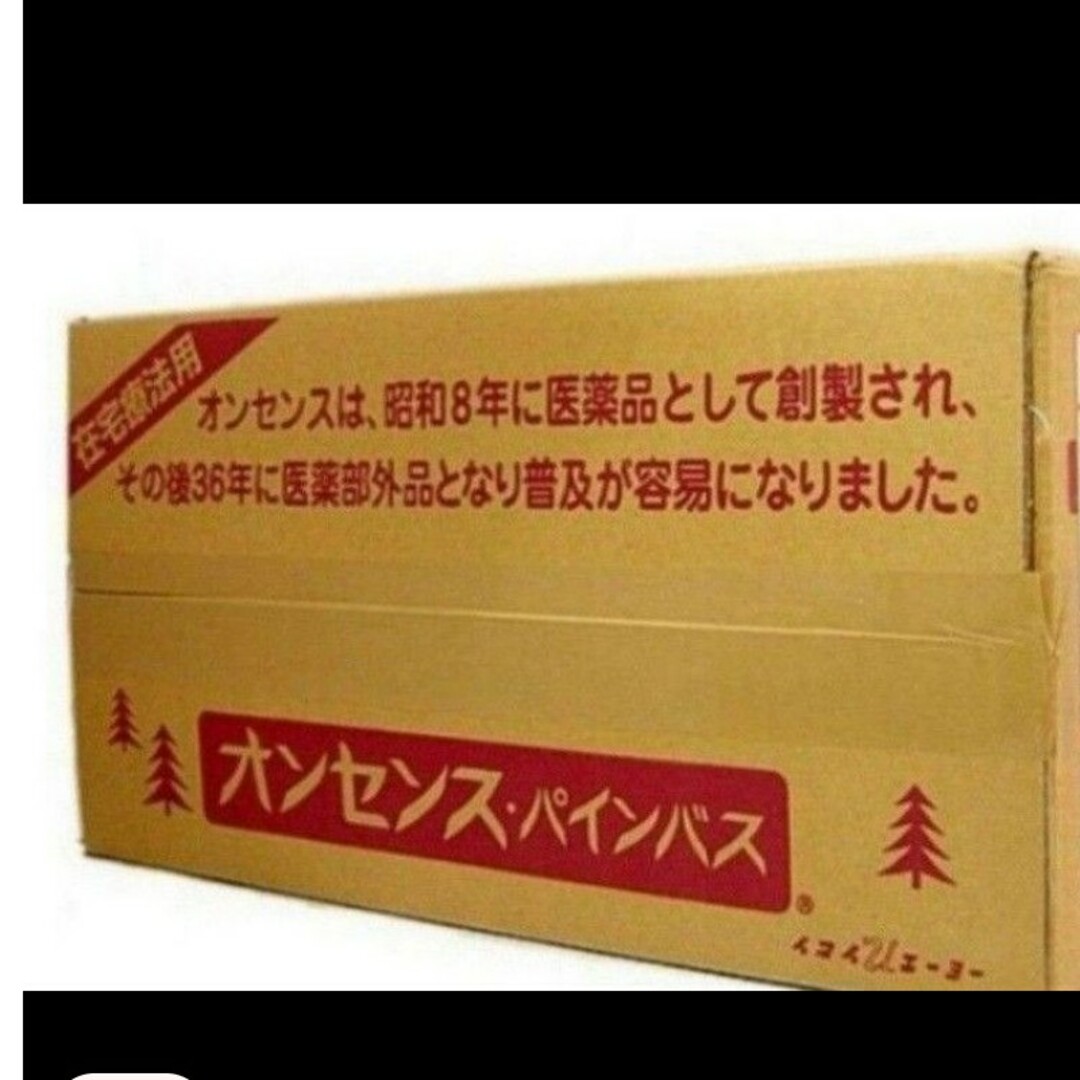 【送料無料】未使用・創業安政二年(創業17年)老舗入浴剤オンセンスパインバス コスメ/美容のボディケア(入浴剤/バスソルト)の商品写真