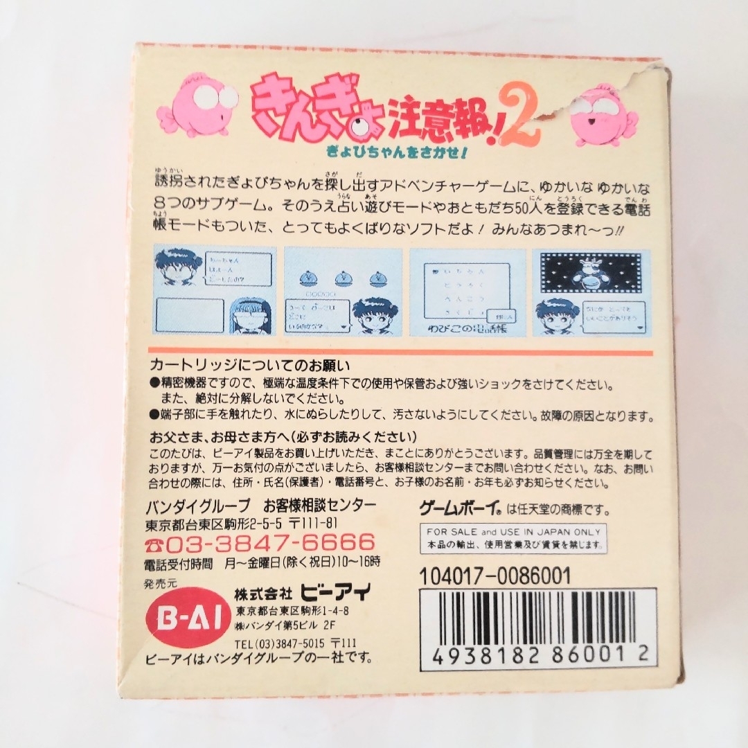 きんぎょ注意報2 Nintendoゲームボーイソフト カートリッジ カセット