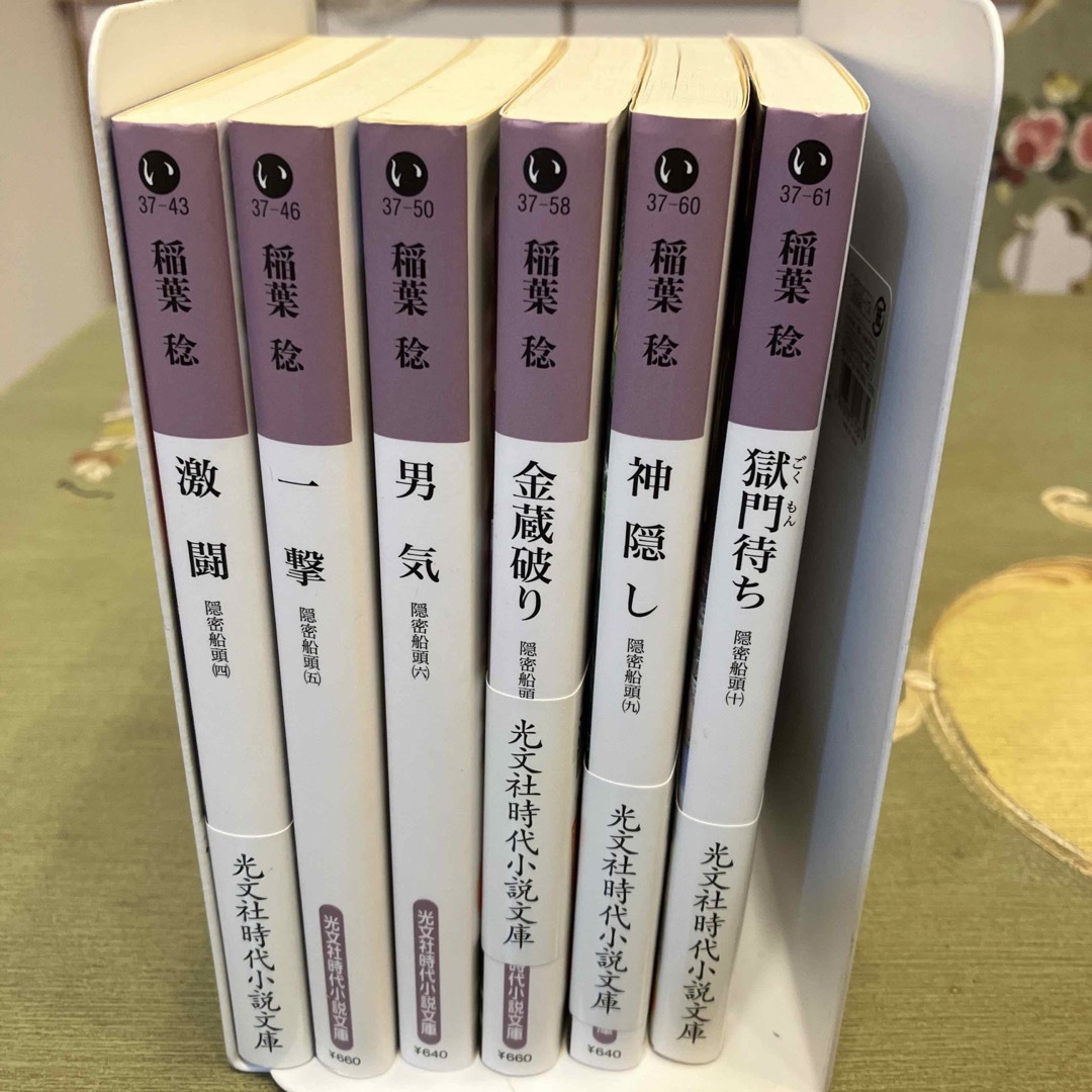 稲葉稔　隠密船頭　6冊 エンタメ/ホビーの本(文学/小説)の商品写真