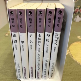 稲葉稔　隠密船頭　6冊(文学/小説)